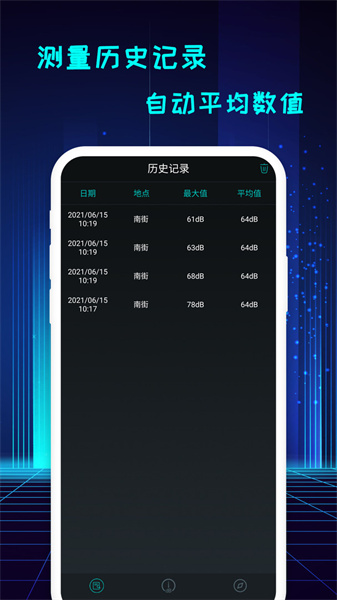 分贝测试仪截图2