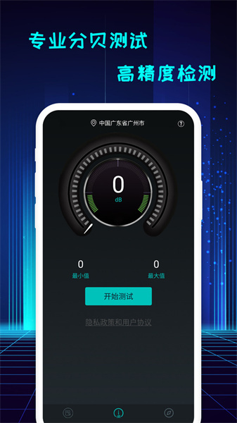 分贝测试仪截图3
