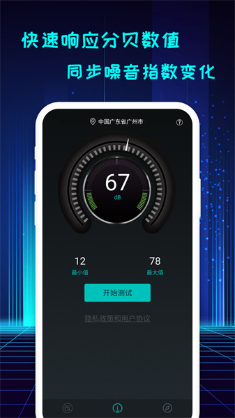 分贝测试仪截图1