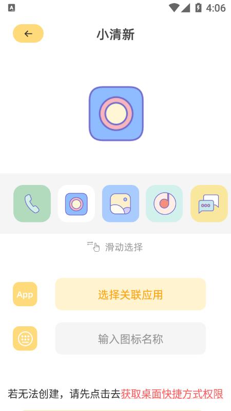 应用隐藏宝截图4