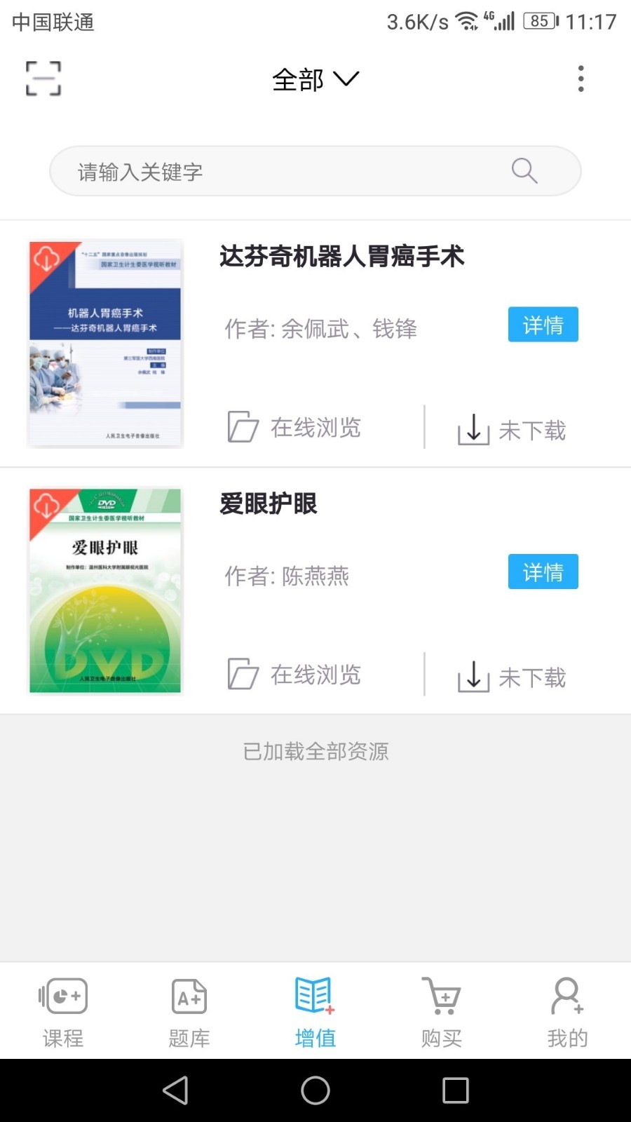 人卫教学助手截图2