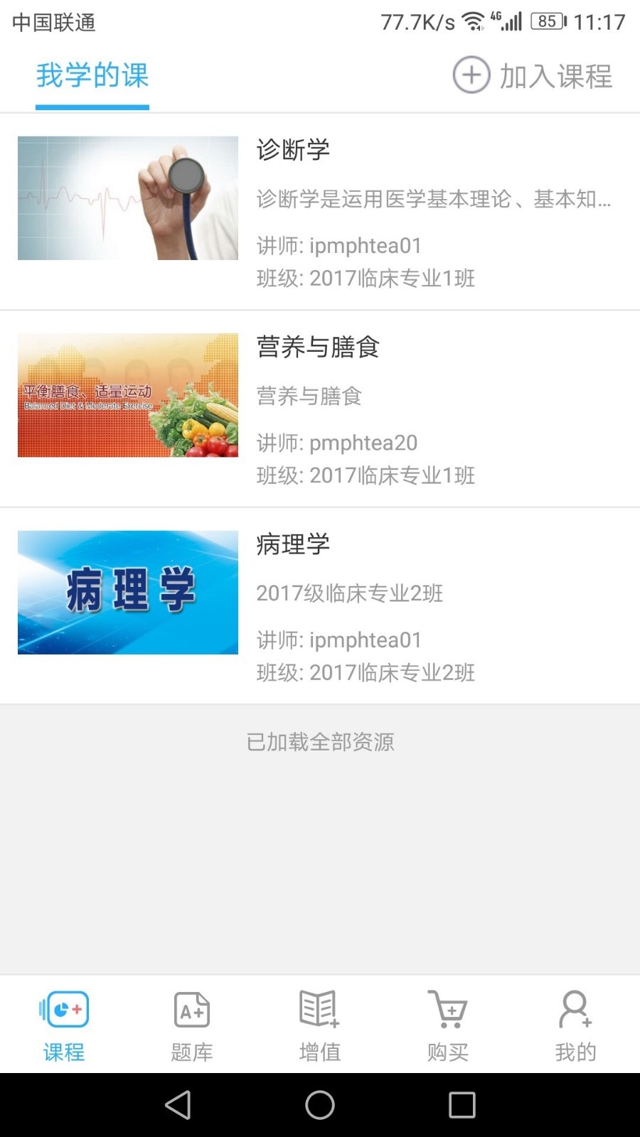 人卫教学助手截图3