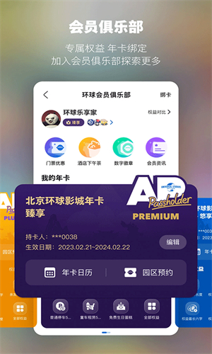 北京环球影城截图1