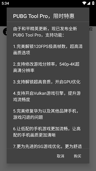 pubgtool画质助手安卓版截图2