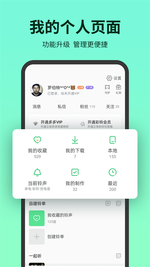 铃声多多免费版截图3