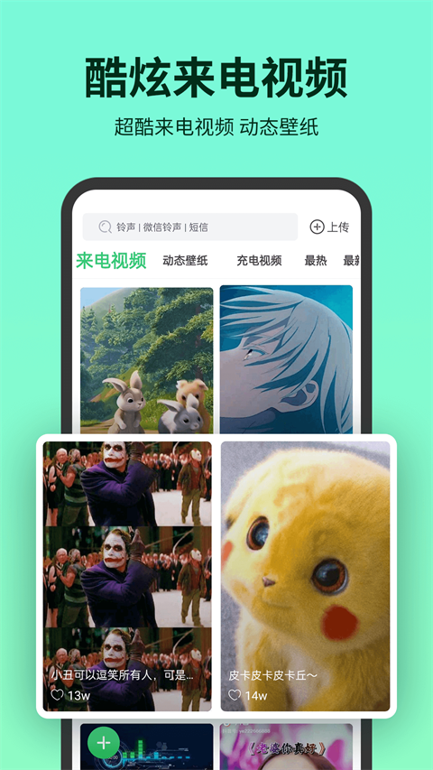 铃声多多免费版截图1