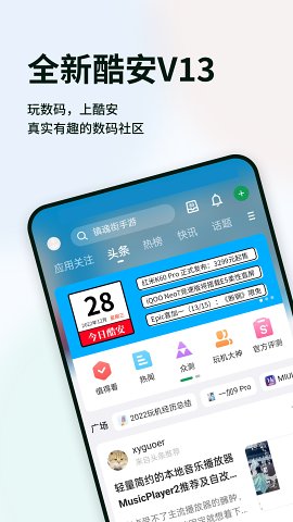 酷安论坛截图1