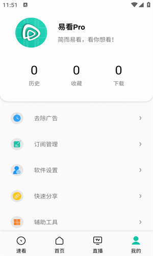 易看Pro安卓版截图1