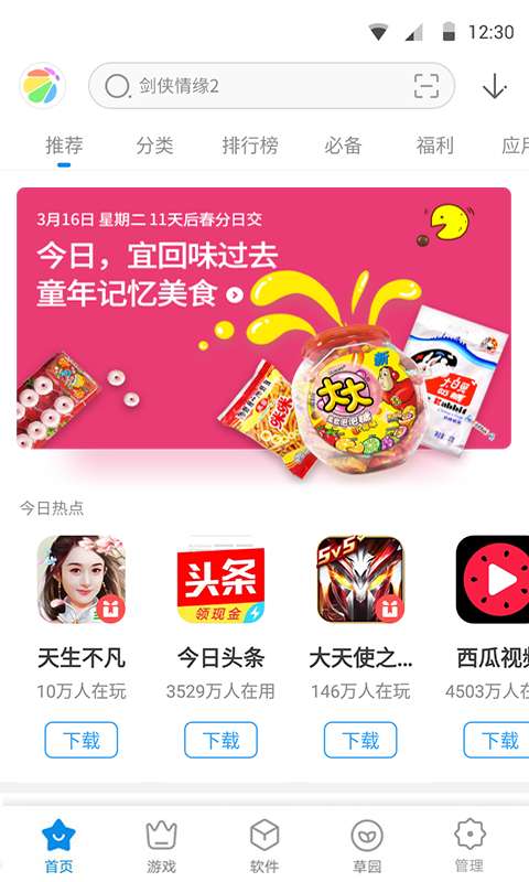 360软件商店截图2