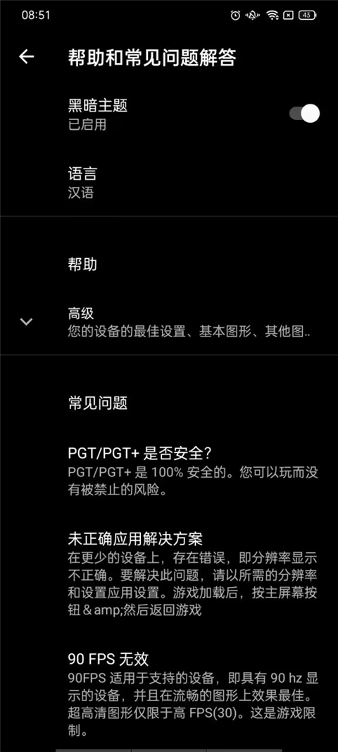 PGT画质助手截图2