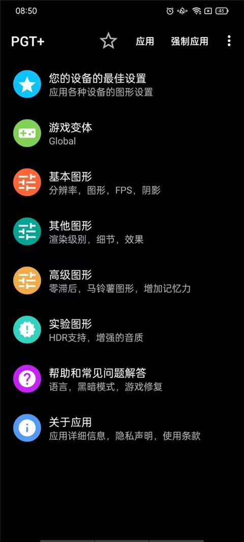 PGT画质助手截图3