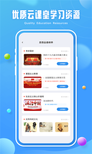 青椒课堂截图1