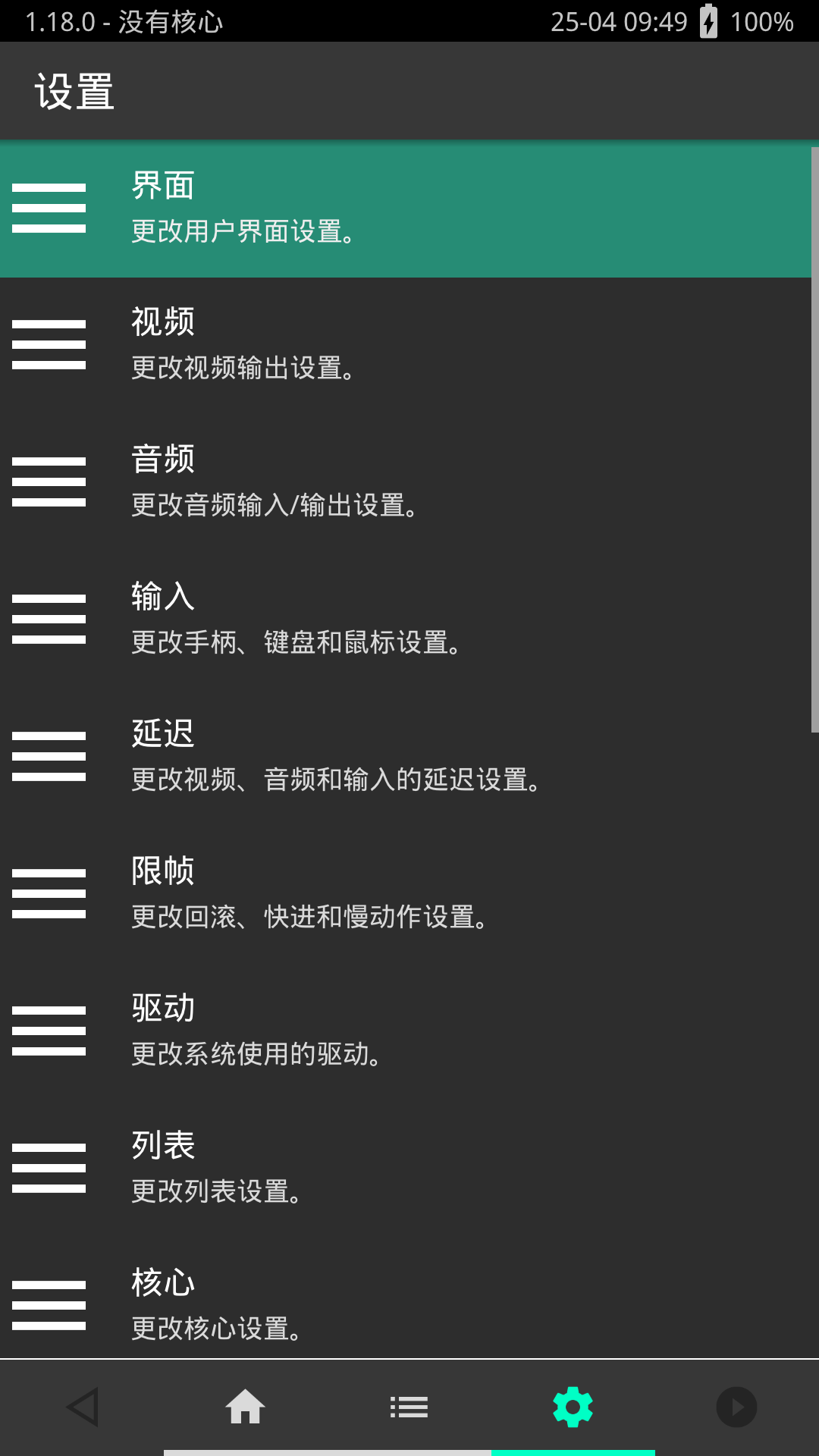 全能模拟器截图2