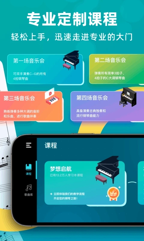 自学钢琴截图3