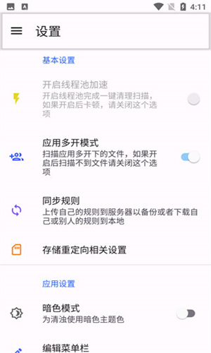 清浊清理软件截图3