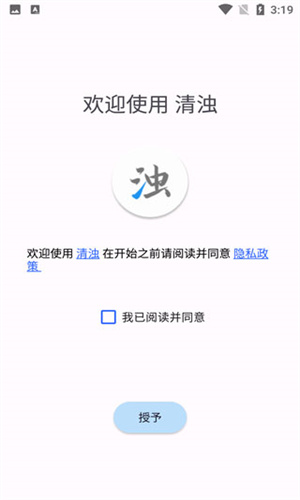 清浊清理软件截图2