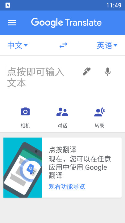 谷歌翻译软件截图2