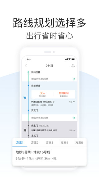 车来了实时公交查询截图3