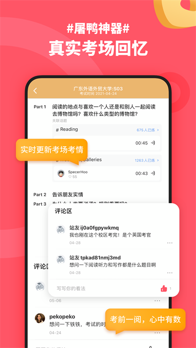 小站雅思截图2