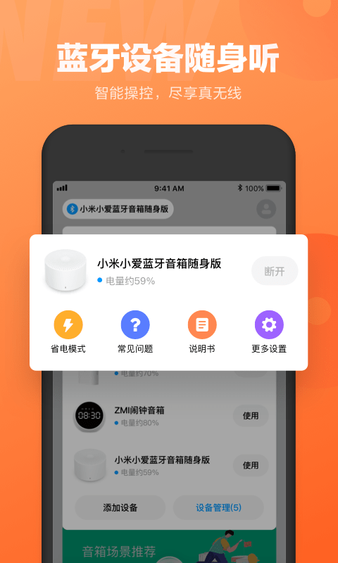 小爱同学安装包截图2