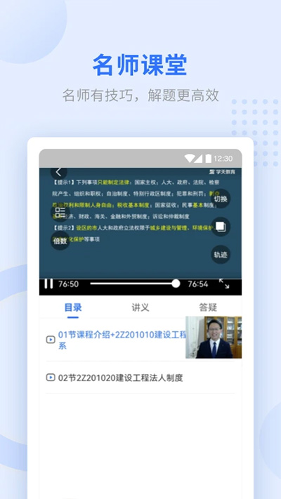 学天教育截图1