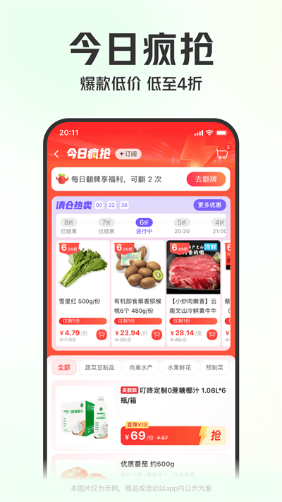 叮咚买菜安装包截图1