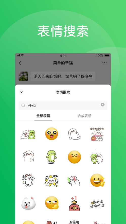 微信8.0.50截图3