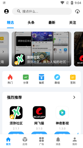 酷玩应用截图1