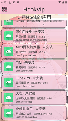 HookVip模块截图2