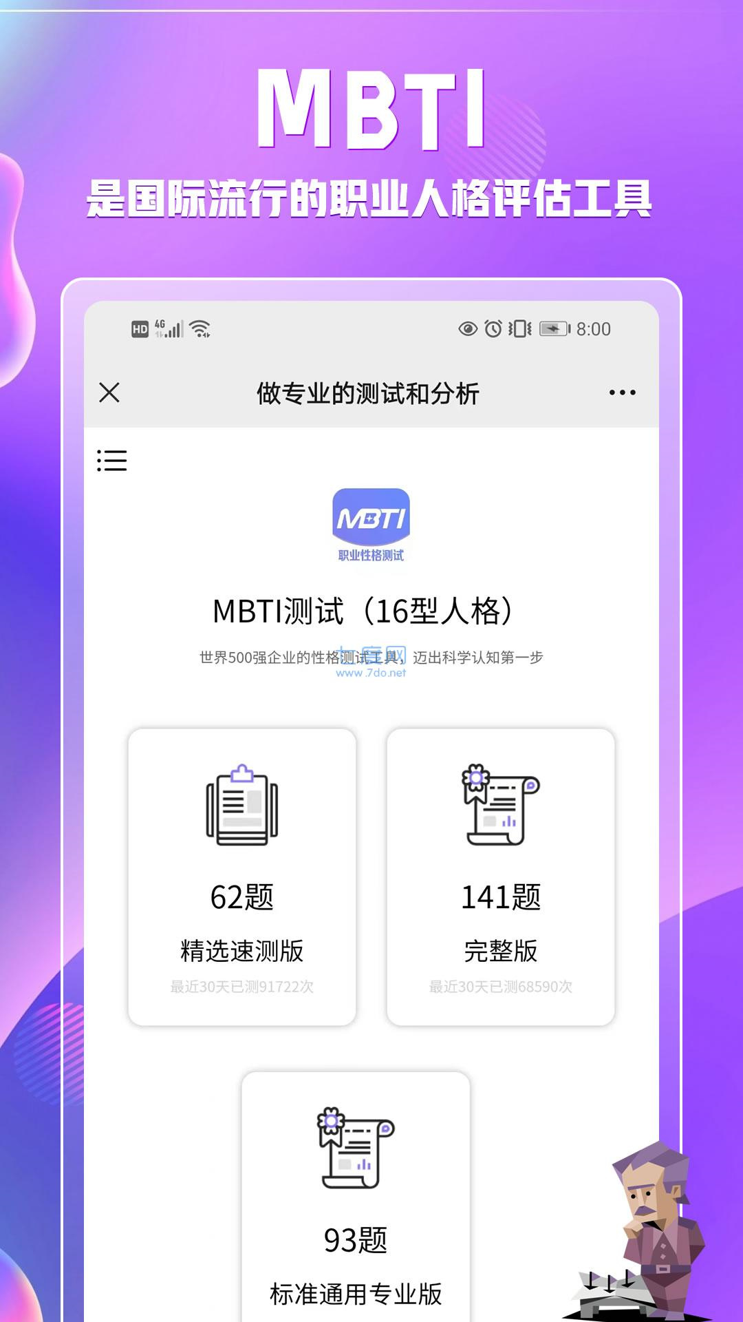 mbti免费版截图2