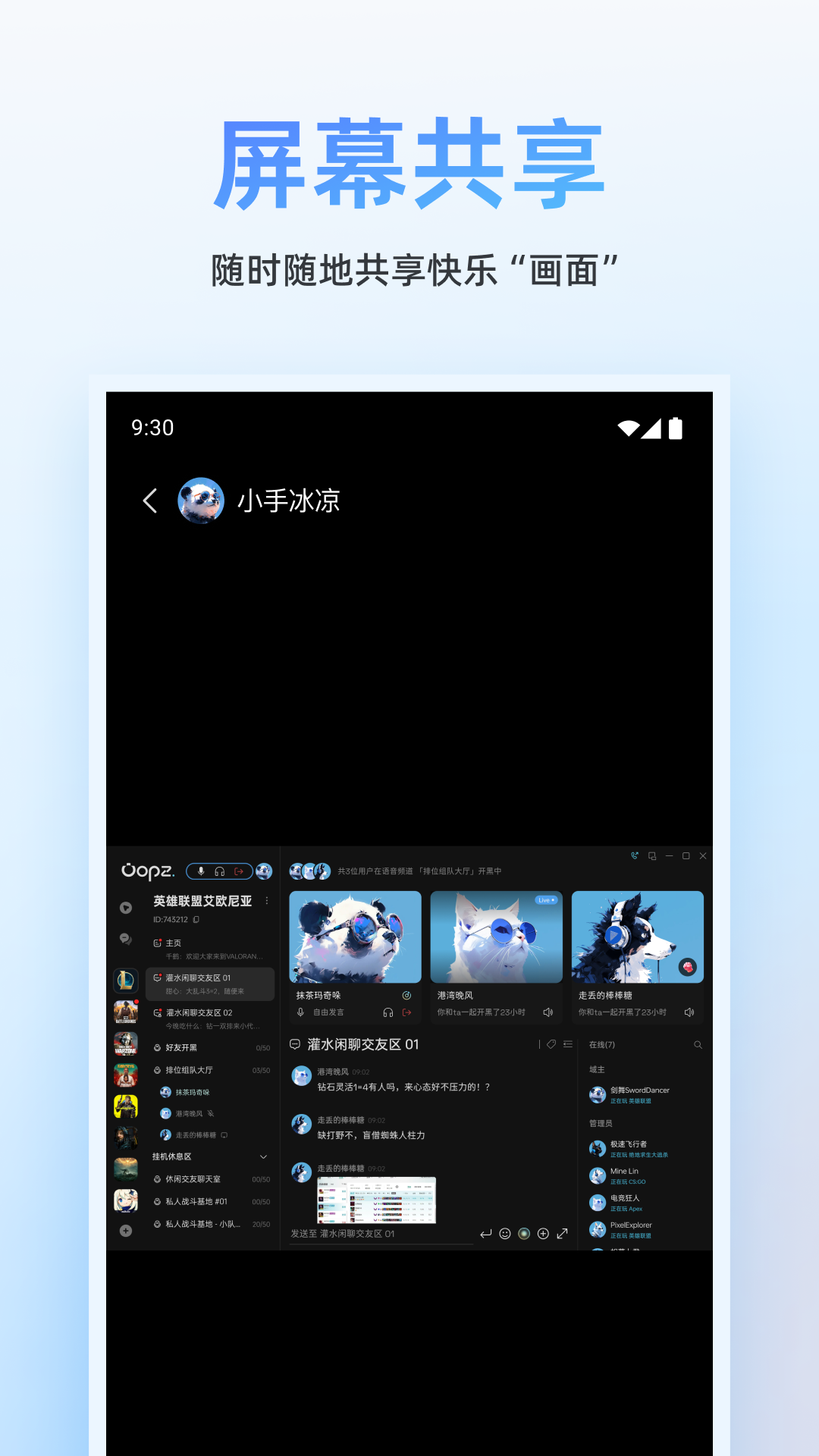 oopz语音手机端截图3