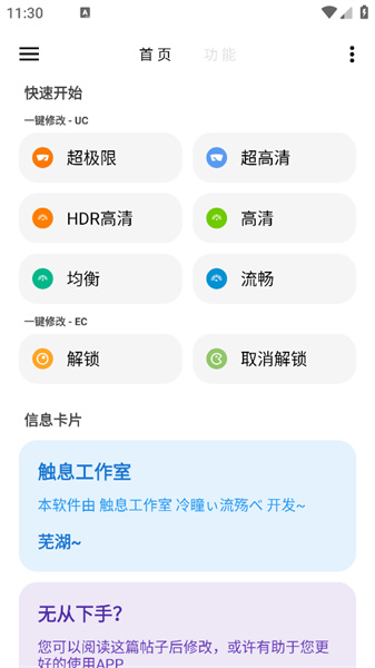 lt画质助手暗区突围截图3