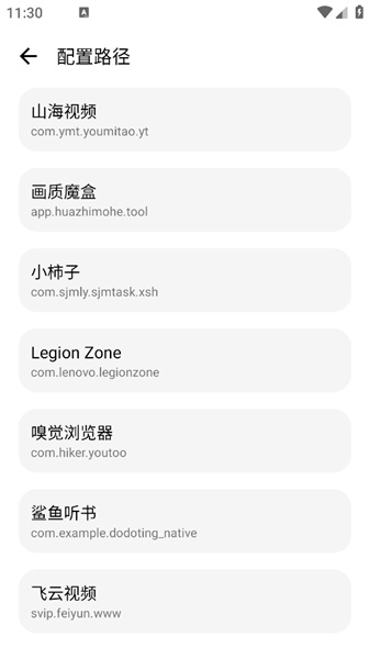 lt画质助手暗区突围截图1