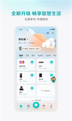 海信爱家截图3