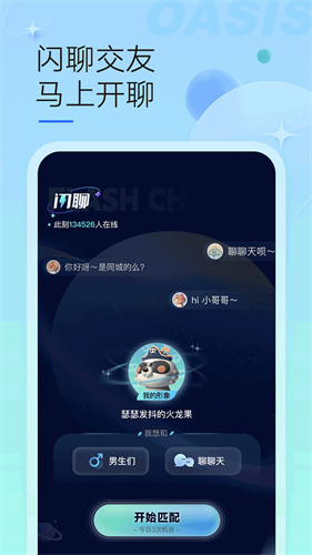 绿洲官方版截图3