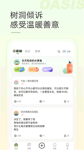 绿洲官方版截图2