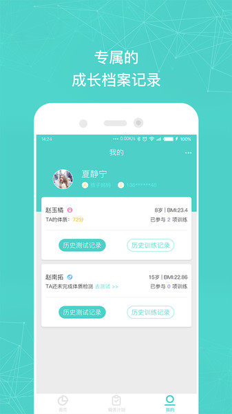 小马健康家长版截图2