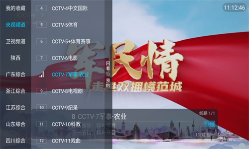 秒看电视TV版截图1