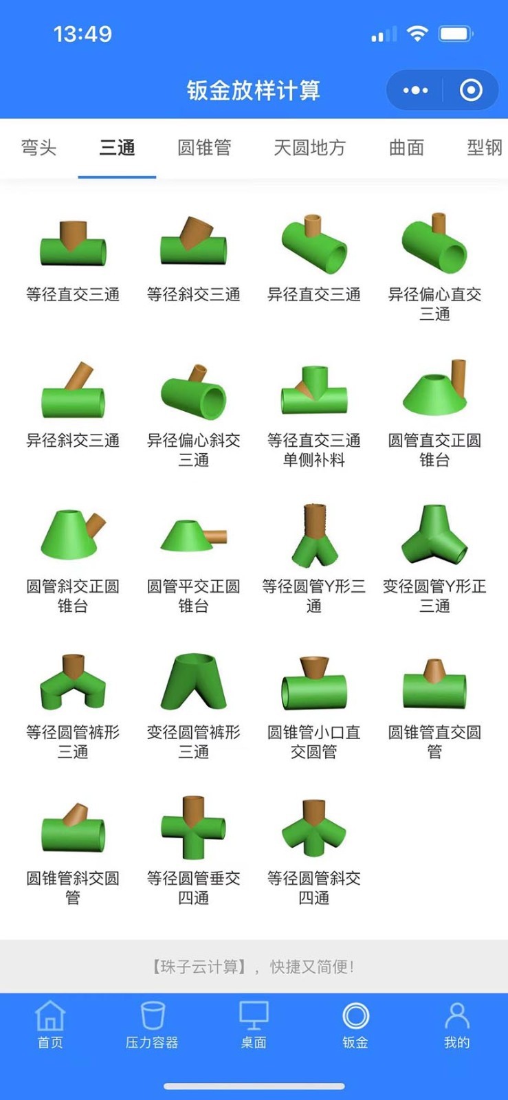 珠子云计算截图2