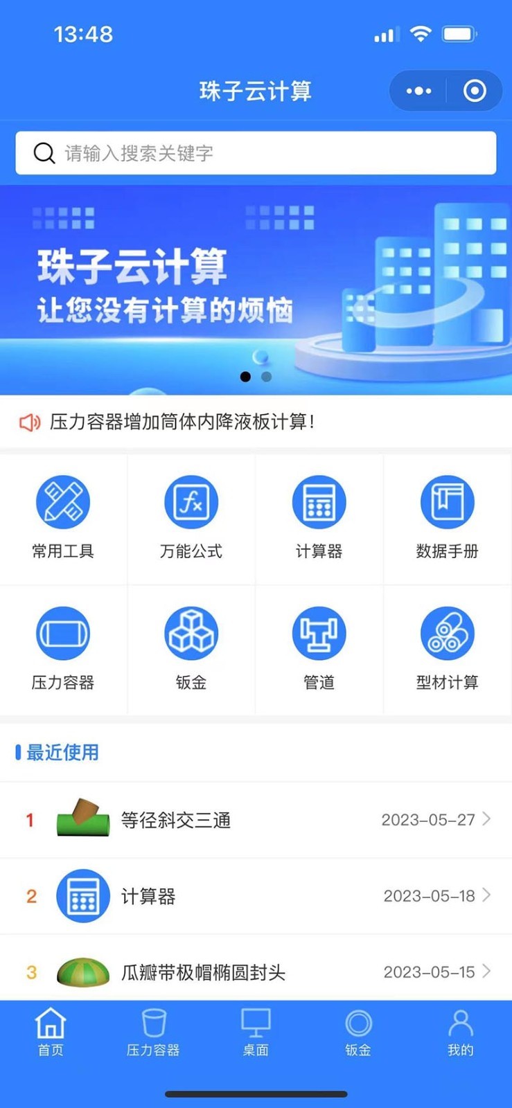 珠子云计算截图3