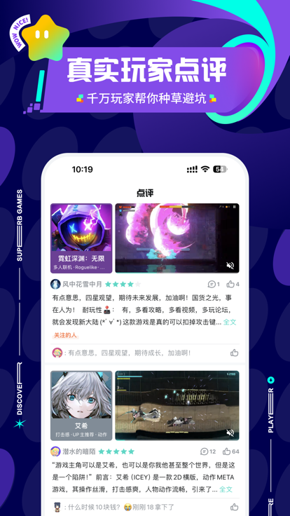 TapTap官方版截图1