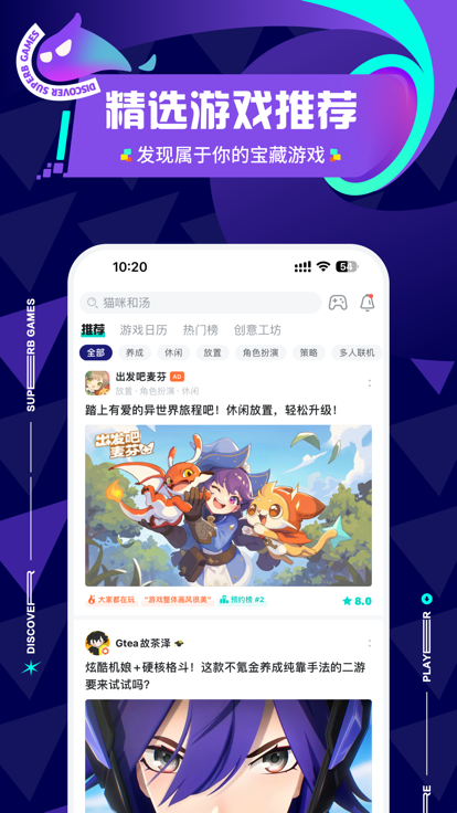 TapTap官方版截图3