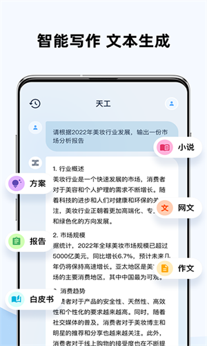 天工AI截图1