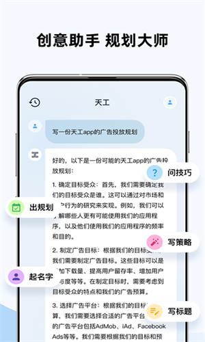 天工AI截图2