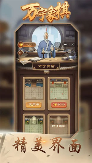 万宁象棋游戏截图4