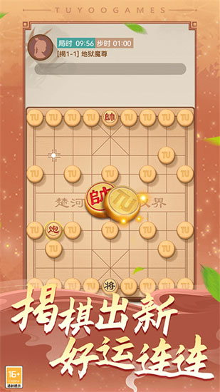 途游象棋截图1