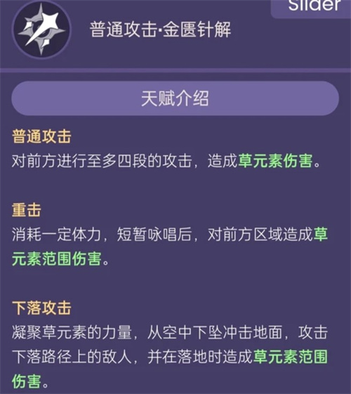 原神白术技能效果一览 白术技能怎么样