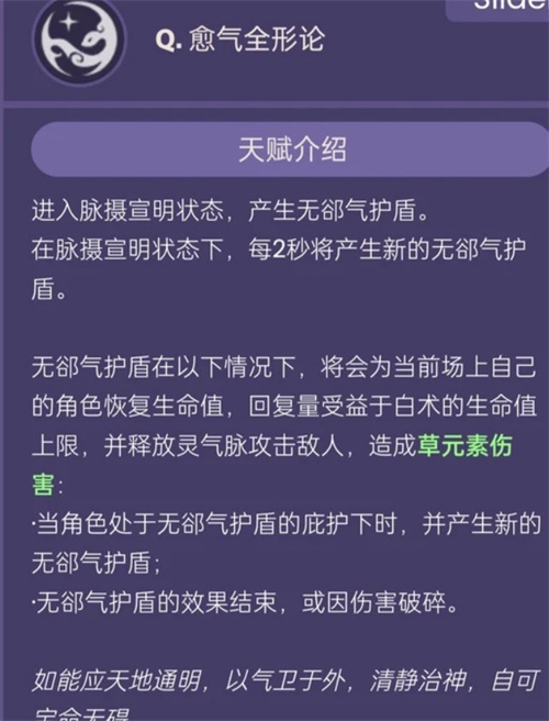 原神白术技能效果一览 白术技能怎么样