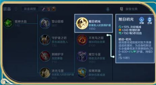 王者荣耀新装备旭日初光属性介绍 旭日初光适合哪些英雄