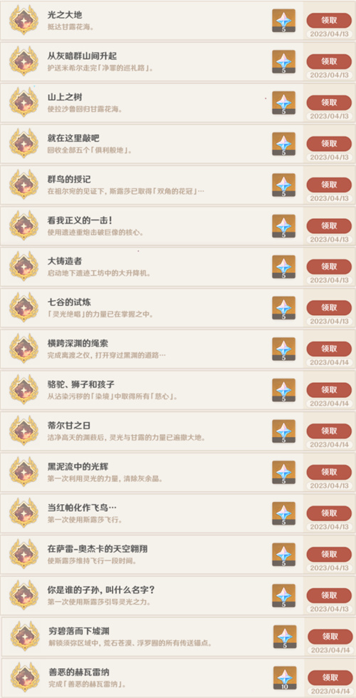 原神花神书能拿多少原石 善恶的赫瓦雷纳奖励一览
